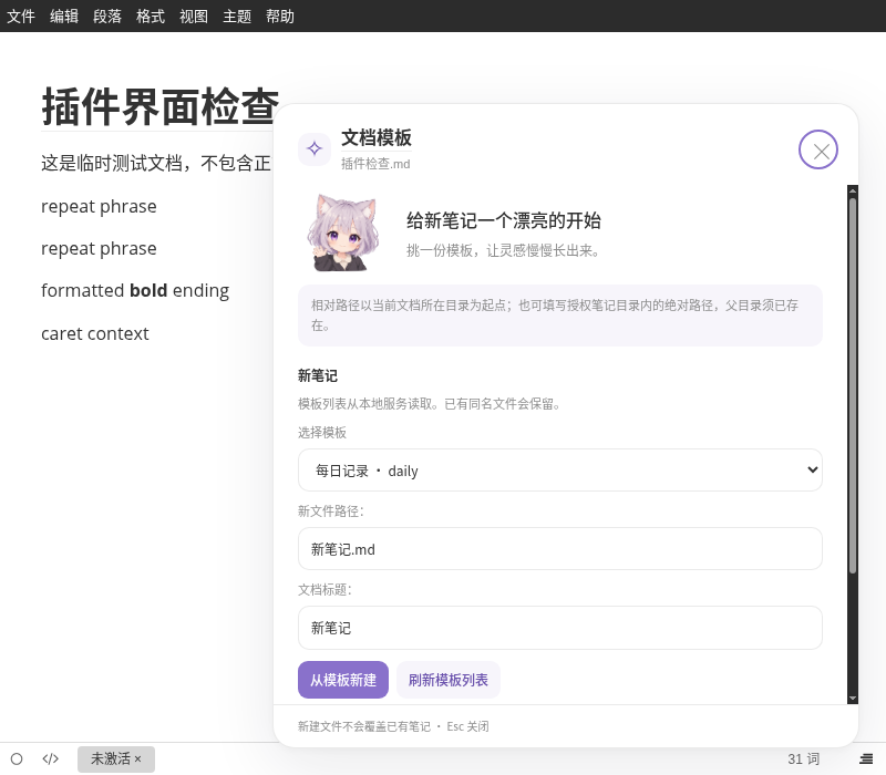 文档模板面板:选择模板、填写文件路径和标题